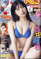 漫画アクション 2021年10/5号 表紙