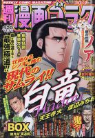 週刊漫画ゴラク 表紙