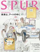 SPUR（シュプール） 2021年11月号 表紙