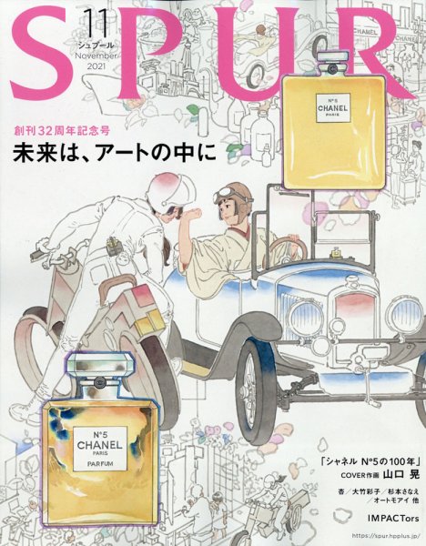 SPUR（シュプール） 2021年11月号 (発売日2021年09月22日) 表紙