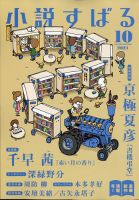 小説すばる 2021年10月号 表紙