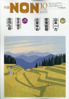 小説NON 2021年10月号 表紙