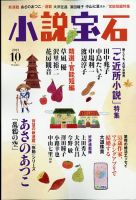 小説宝石 2021年10月号 表紙