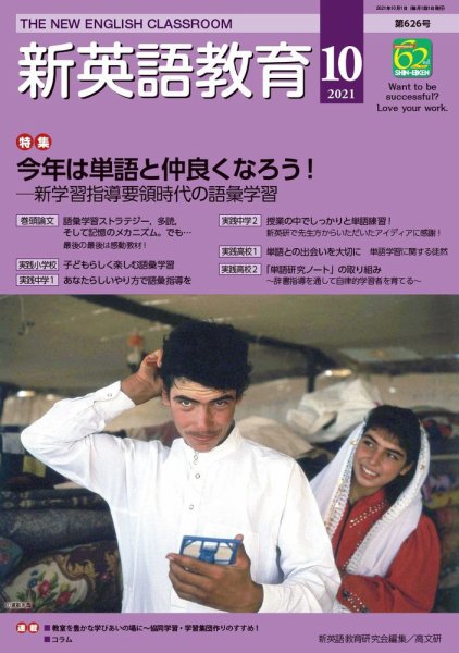 新英語教育 2021年10月号 (発売日2021年09月20日) 表紙