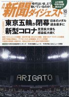 新聞ダイジェスト 2021年10月号 表紙