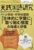 実践国語研究 2021年11月号 表紙