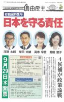 自由民主 第2950号 表紙