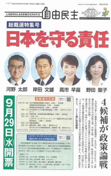 自由民主 第2950号 (発売日2021年09月21日) 表紙