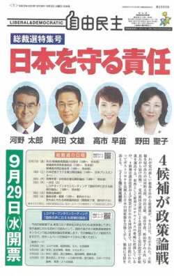 自由民主 第2950号 (発売日2021年09月21日) 表紙