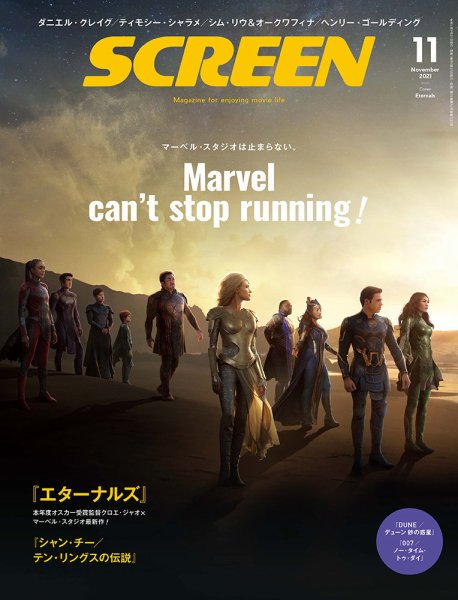 SCREEN（スクリーン） 2021年11月号 (発売日2021年09月21日) 表紙