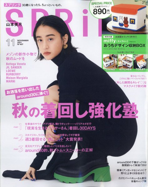 SPRiNG（スプリング） 2021年11月号 (発売日2021年09月21日) 表紙
