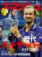 スマッシュ 2021年11月号 表紙