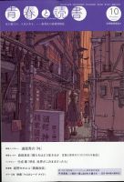 青春と読書 2021年10月号 表紙