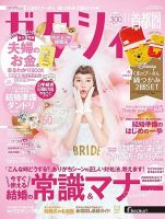 ゼクシィ首都圏 11月号 表紙
