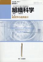 組織科学 2021年9月号 表紙