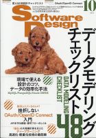 Software Design (ソフトウェアデザイン) 2021年10月号 表紙