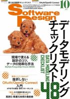 Software Design (ソフトウェアデザイン) 2021年10月号 (発売日2021年09月18日) 表紙
