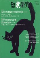 短歌研究 2021年10月号 表紙
