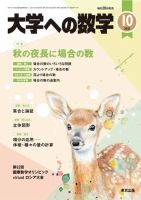 大学への数学 2021年10月号 表紙
