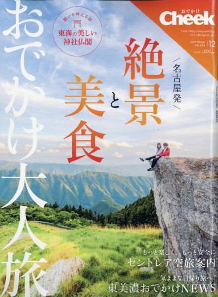 CHEEK（チーク） 2021年11月号 (発売日2021年10月22日) 表紙