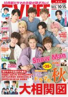 TV LIFE （テレビライフ） 関西版 表紙