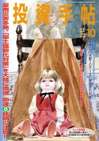 投資手帖 2021年10月号 表紙