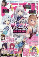 DRAGON MAGAZINE (ドラゴンマガジン) 2021年11月号 (発売日2021年09月18日) 表紙