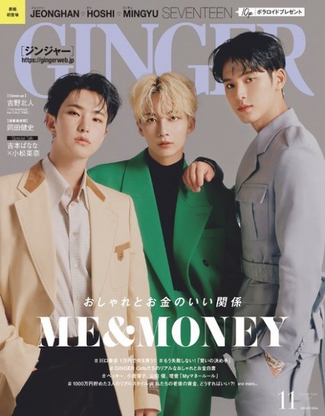 GINGER(ジンジャー) 2021年11月号 (発売日2021年09月22日) 表紙