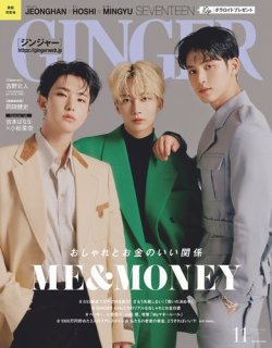 GINGER(ジンジャー) 2021年11月号 (発売日2021年09月22日) 表紙