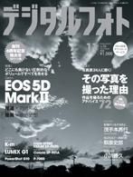 デジタルフォト 11月号 (発売日2008年10月20日) 表紙