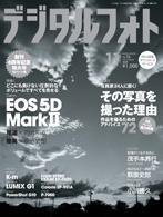デジタルフォト 11月号 (発売日2008年10月20日) 表紙