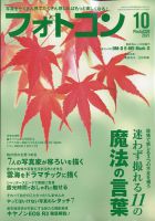 フォトコン 2021年10月号 表紙