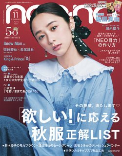 non・no（ノンノ） 2021年11月号 (発売日2021年09月18日) | 雑誌/定期
