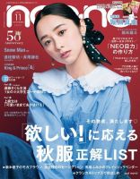 Non No ノンノ のバックナンバー 雑誌 電子書籍 定期購読の予約はfujisan