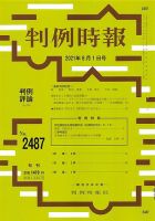 判例時報 2021年9月1日号 表紙