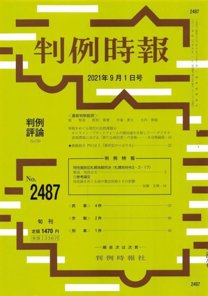 判例時報 2021年9月1日号 (発売日2021年09月01日) 表紙