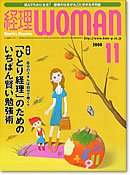 月刊経理ウーマン 2008年11月号 (発売日2008年10月20日) 表紙