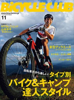 Bicycle Club（バイシクルクラブ） 2021年11月号 (発売日2021年09月18日) 表紙