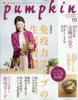 Pumpkin（パンプキン） 2021年10月号 表紙
