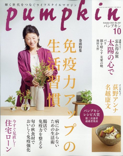 Pumpkin（パンプキン） 2021年10月号 (発売日2021年09月18日) 表紙