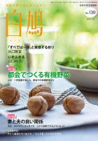 白鳩 No.139 表紙