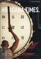 ひらがなタイムズ（HIRAGANA TIMES） 表紙