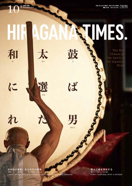 ひらがなタイムズ（HIRAGANA TIMES） 2021年10月号 (発売日2021年09月18日) 表紙