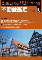不動産鑑定 2021年10月号 表紙
