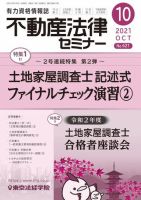 不動産法律セミナー 2021年10月号 表紙