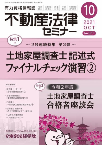 不動産法律セミナー 2021年10月号 (発売日2021年09月20日) 表紙