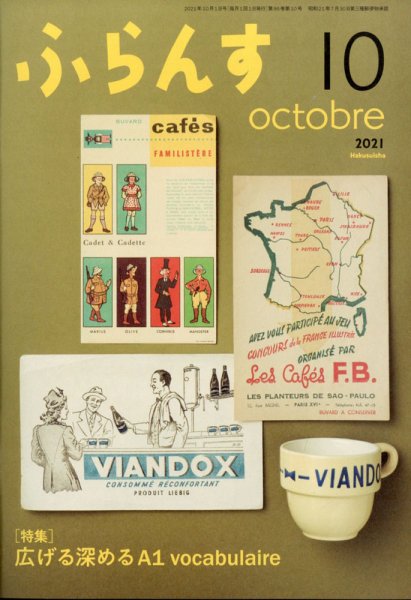 ふらんす 2021年10月号 (発売日2021年09月21日) 表紙
