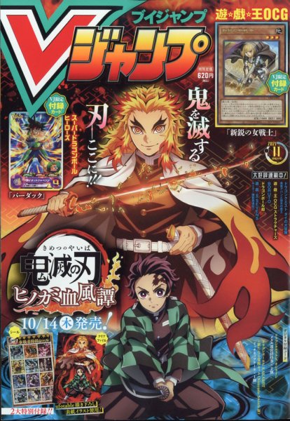 Vジャンプ 2021年11月号 (発売日2021年09月21日) 表紙