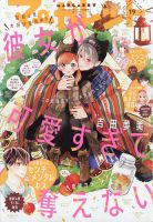 マーガレット 2021年9/20号 表紙