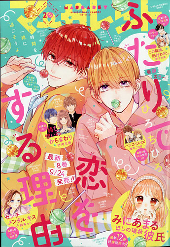 マーガレット 2021年10/5号 (発売日2021年09月18日) | 雑誌/定期